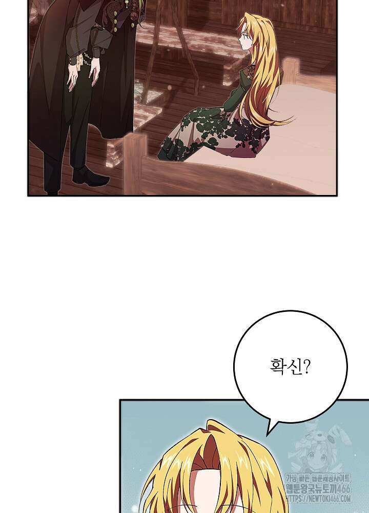 이제 와 악녀가 아니라 해도 21화 20