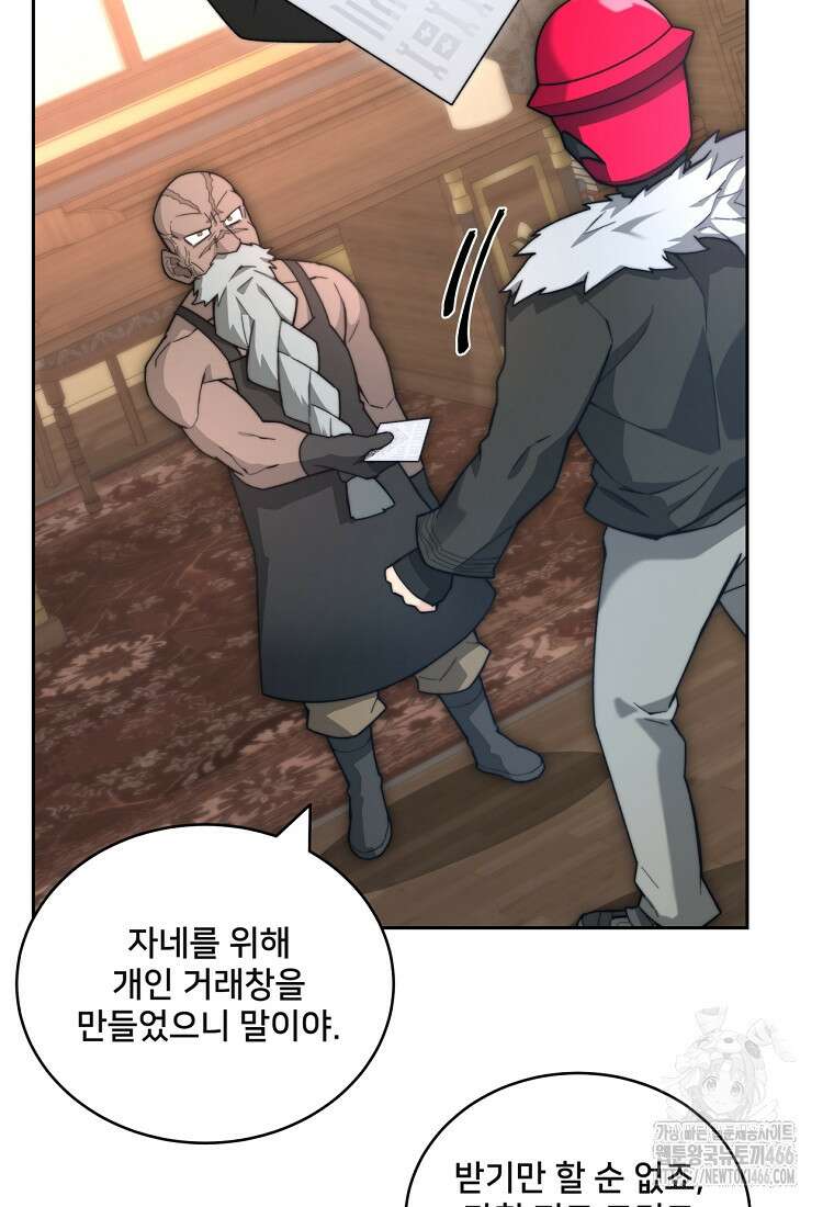 탑에 갇혀 고인물 104화 2