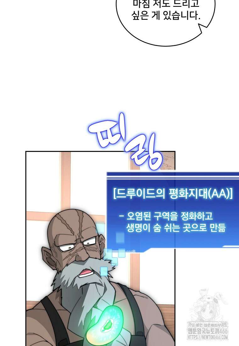 탑에 갇혀 고인물 104화 3