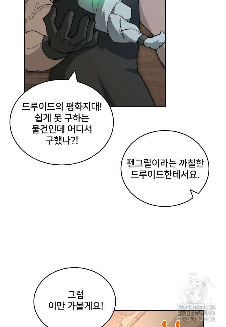 탑에 갇혀 고인물 104화 4