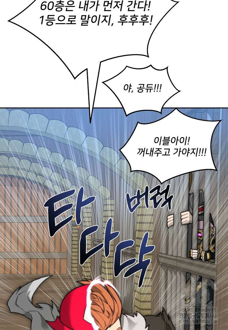 탑에 갇혀 고인물 104화 9