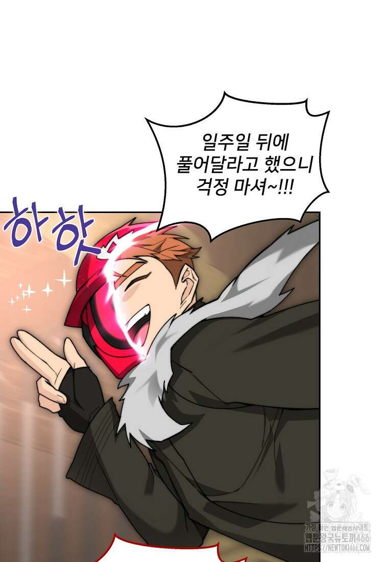 탑에 갇혀 고인물 104화 11