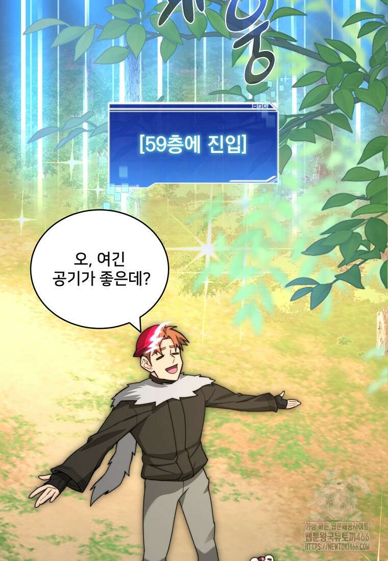 탑에 갇혀 고인물 104화 13