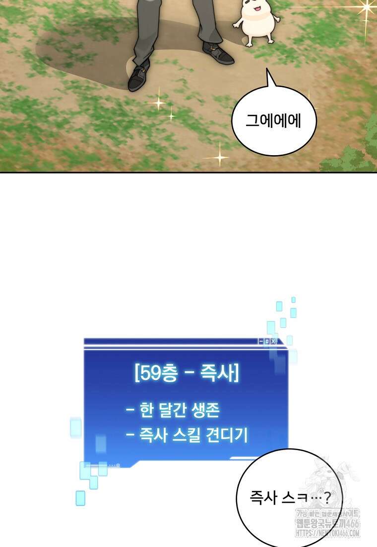 탑에 갇혀 고인물 104화 14