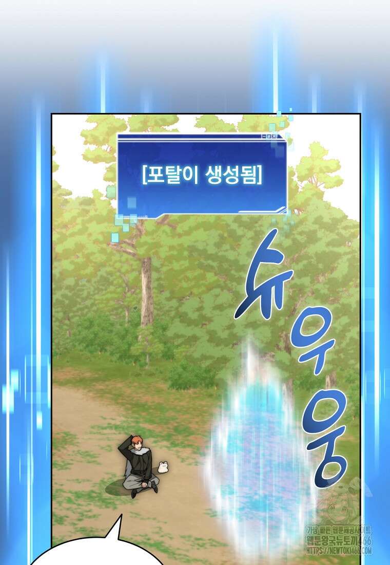 탑에 갇혀 고인물 104화 18