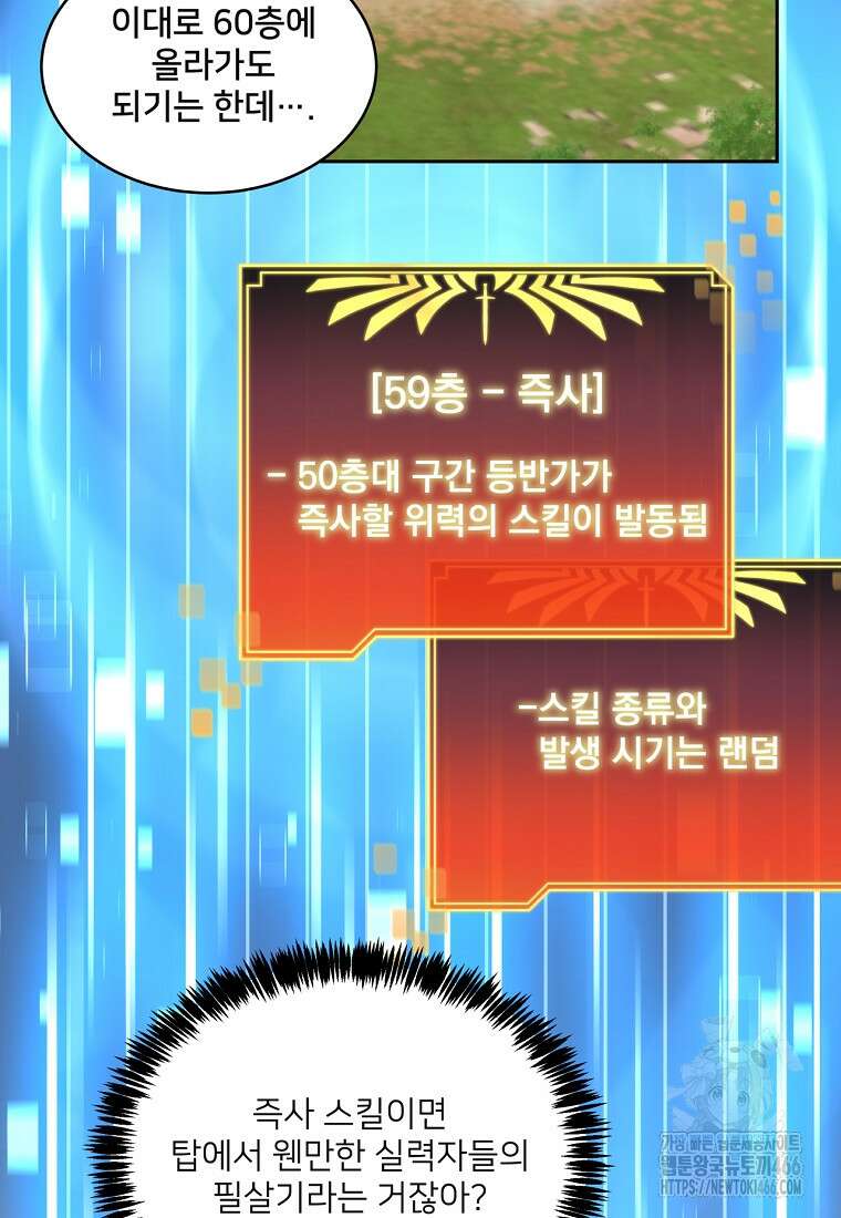 탑에 갇혀 고인물 104화 19