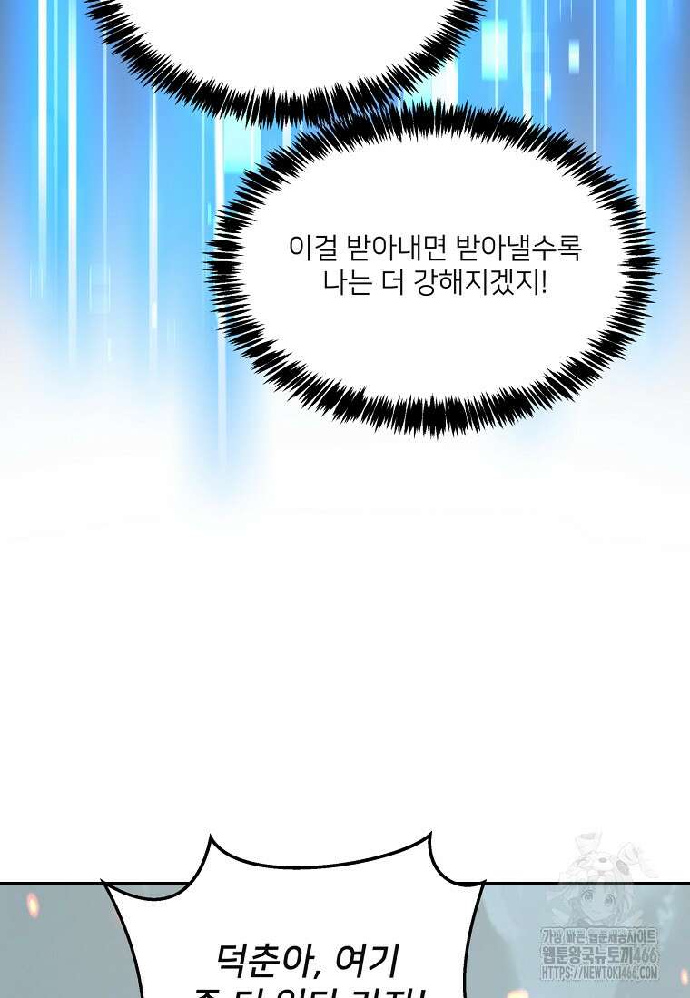 탑에 갇혀 고인물 104화 20