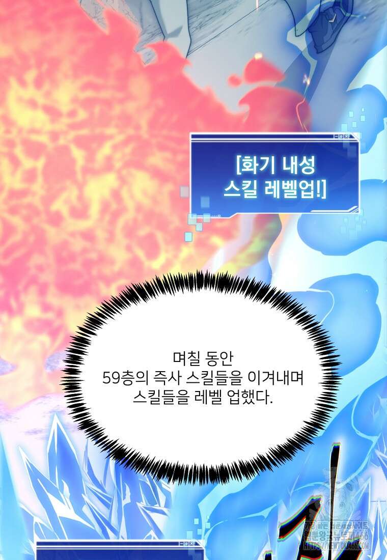 탑에 갇혀 고인물 104화 23