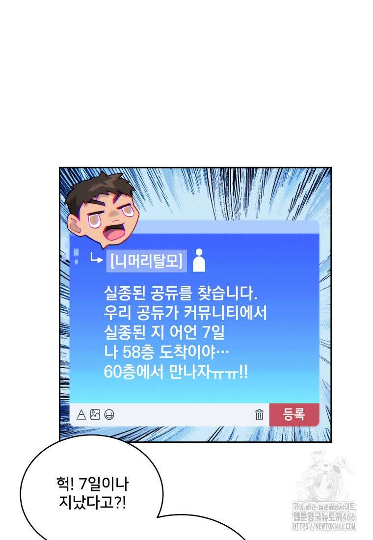 탑에 갇혀 고인물 104화 26