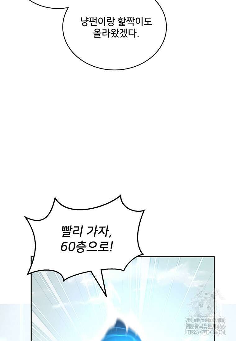탑에 갇혀 고인물 104화 27