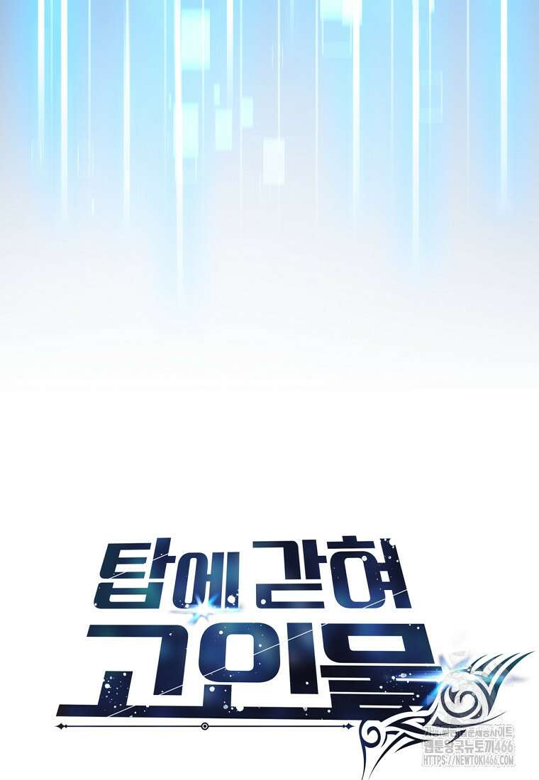 탑에 갇혀 고인물 104화 29