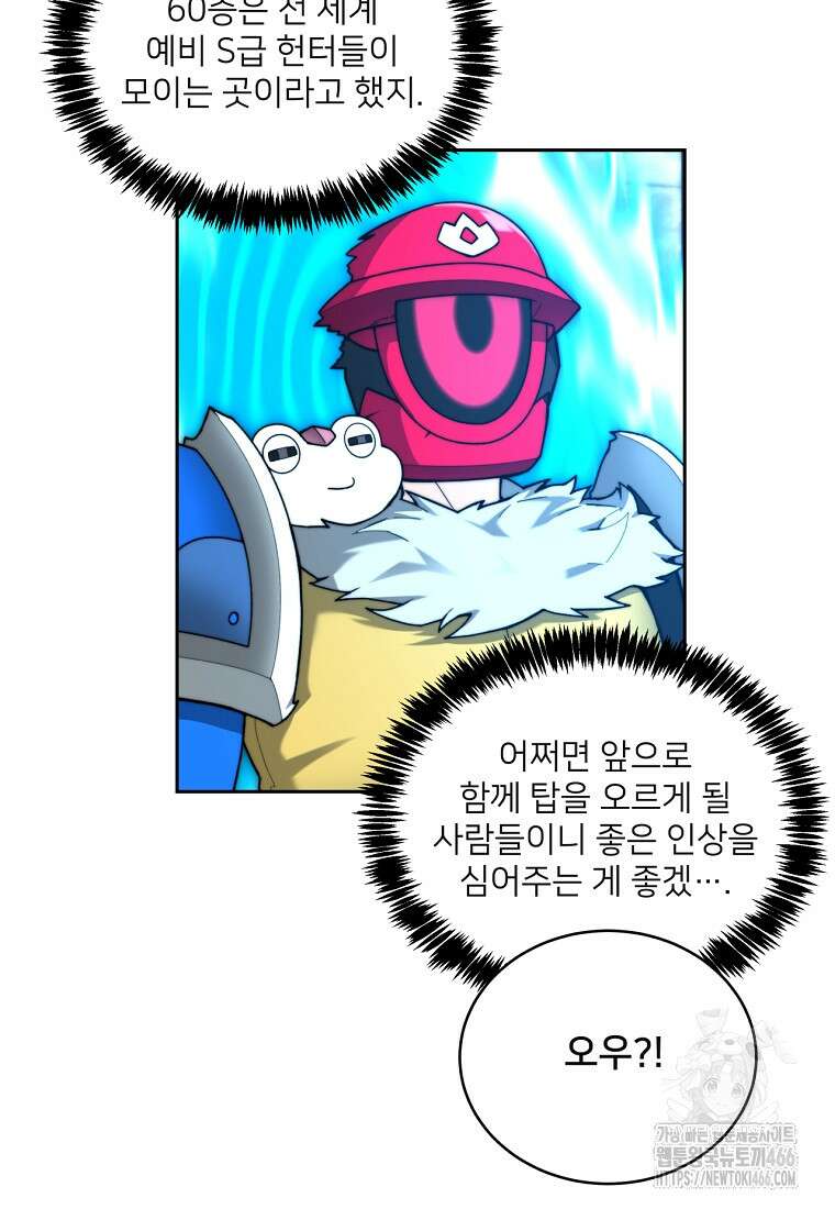 탑에 갇혀 고인물 104화 32