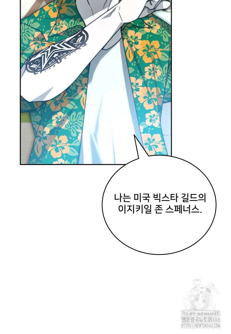 탑에 갇혀 고인물 104화 39