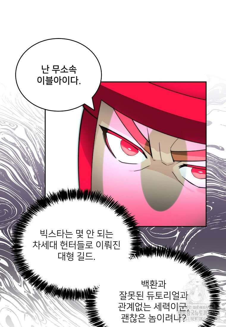 탑에 갇혀 고인물 104화 40