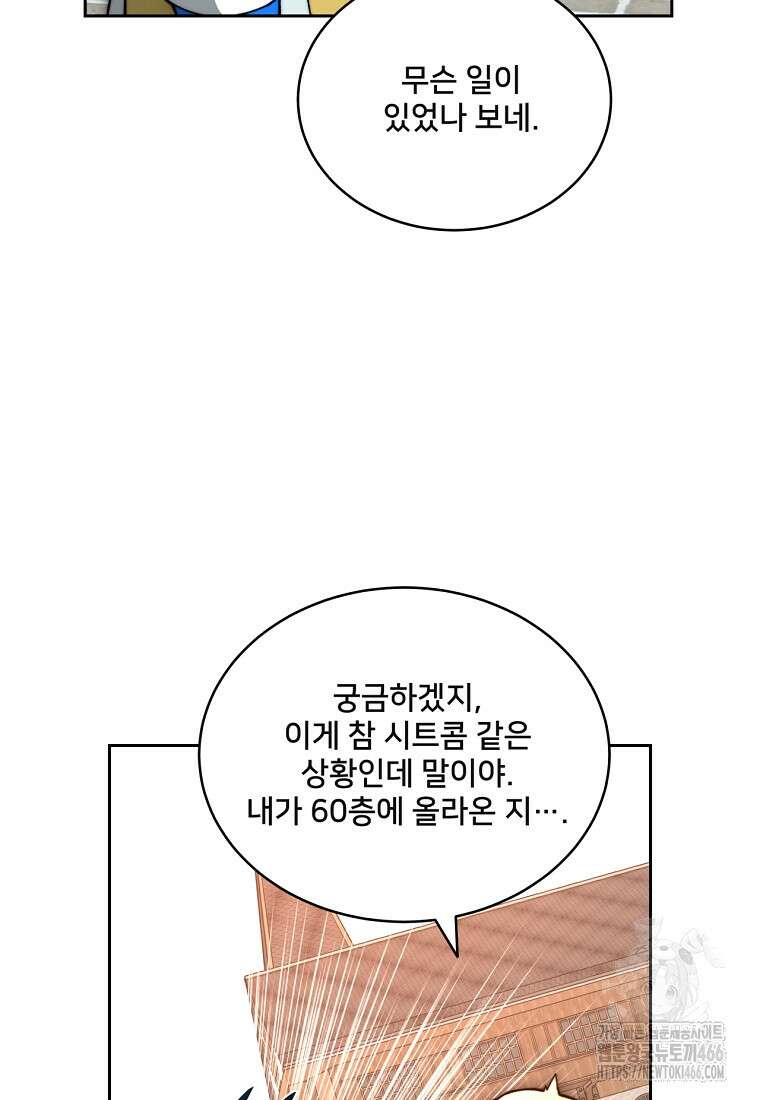 탑에 갇혀 고인물 104화 44