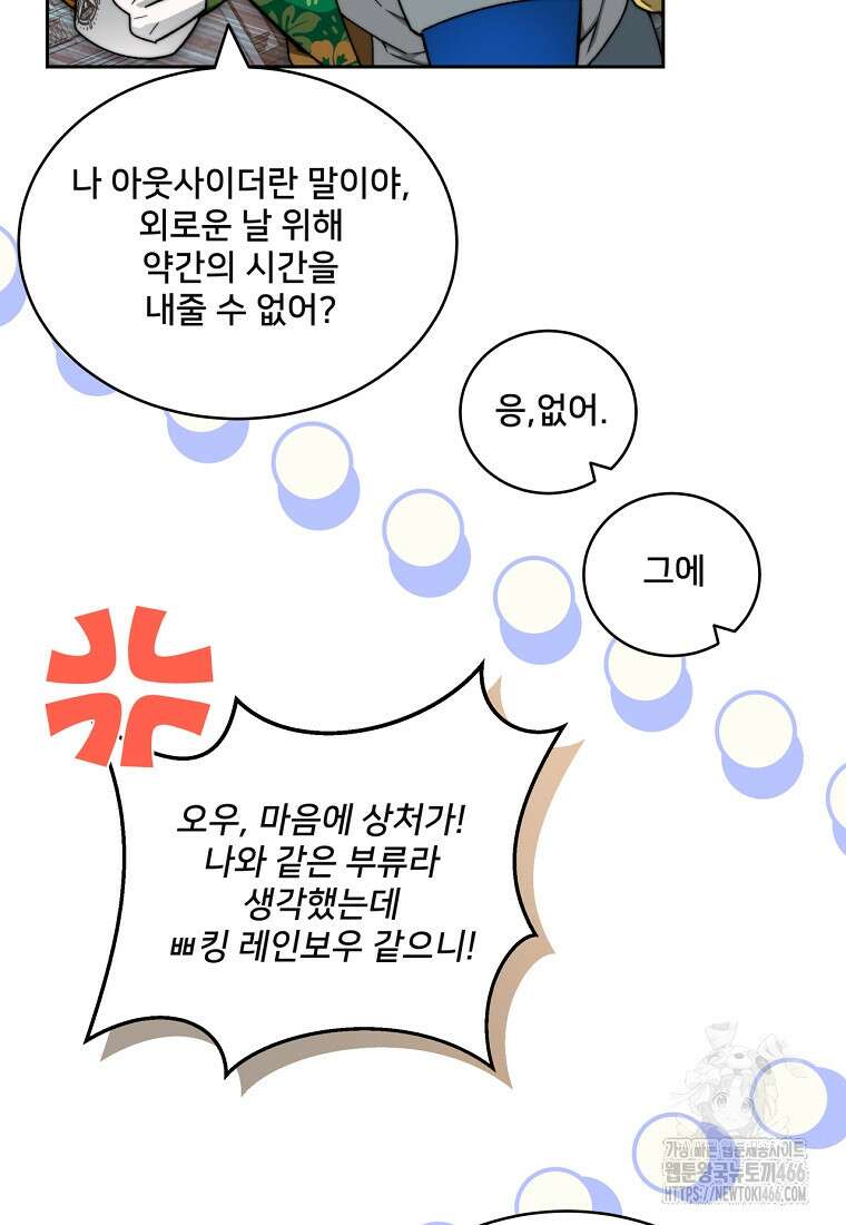 탑에 갇혀 고인물 104화 47