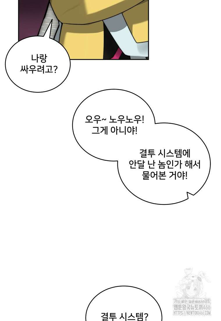 탑에 갇혀 고인물 104화 49
