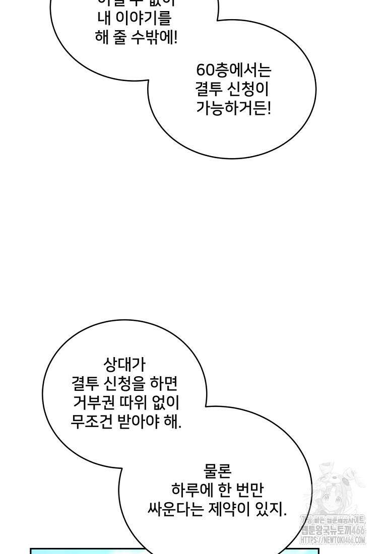 탑에 갇혀 고인물 104화 51