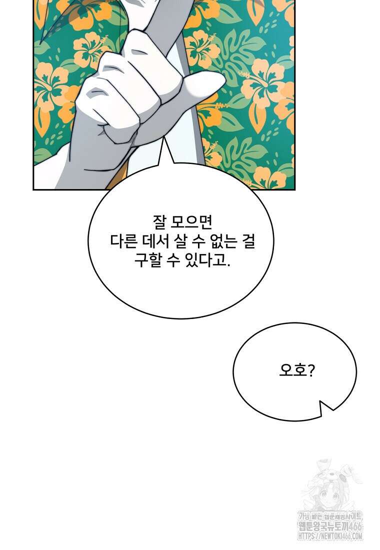 탑에 갇혀 고인물 104화 54