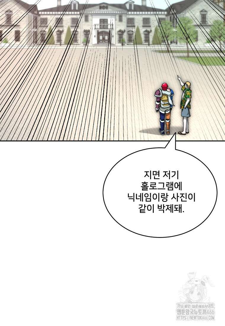 탑에 갇혀 고인물 104화 57