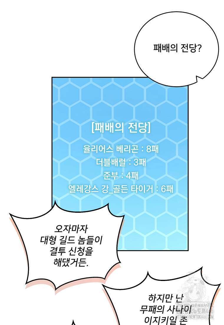 탑에 갇혀 고인물 104화 58