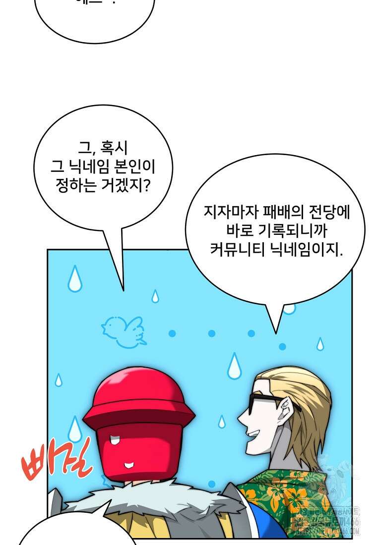 탑에 갇혀 고인물 104화 62