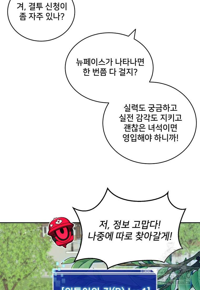 탑에 갇혀 고인물 104화 63