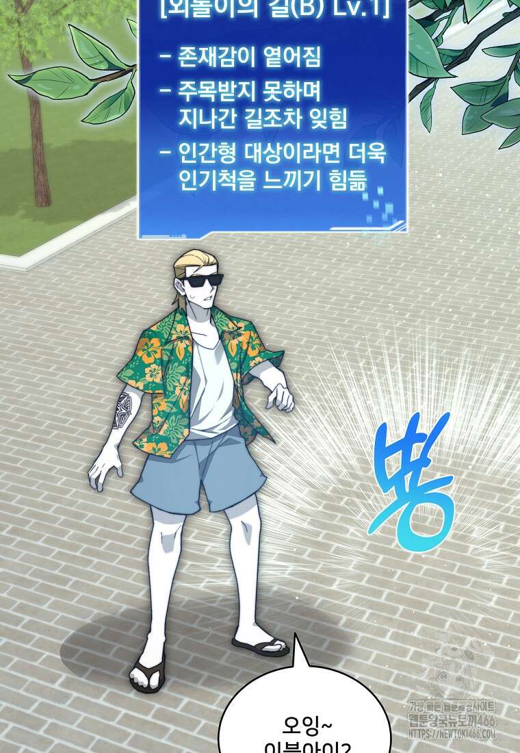 탑에 갇혀 고인물 104화 64