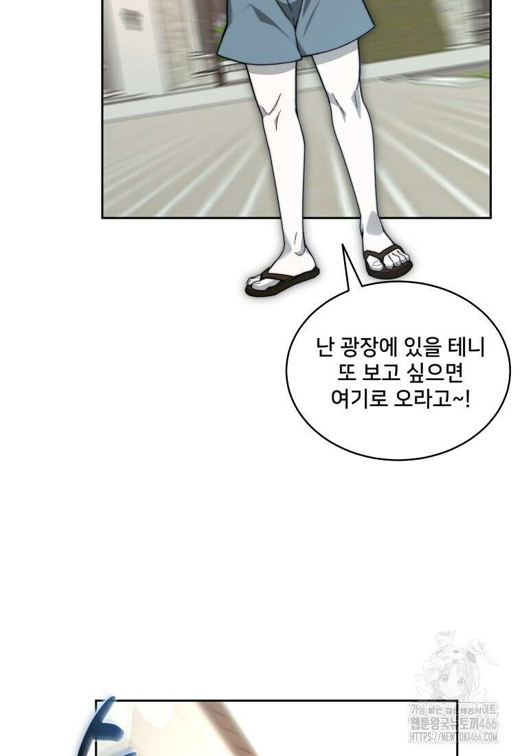 탑에 갇혀 고인물 104화 66