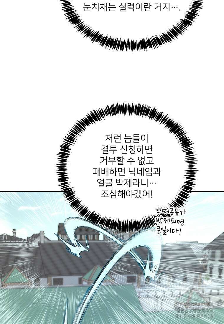 탑에 갇혀 고인물 104화 68