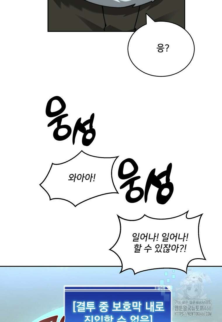탑에 갇혀 고인물 104화 71