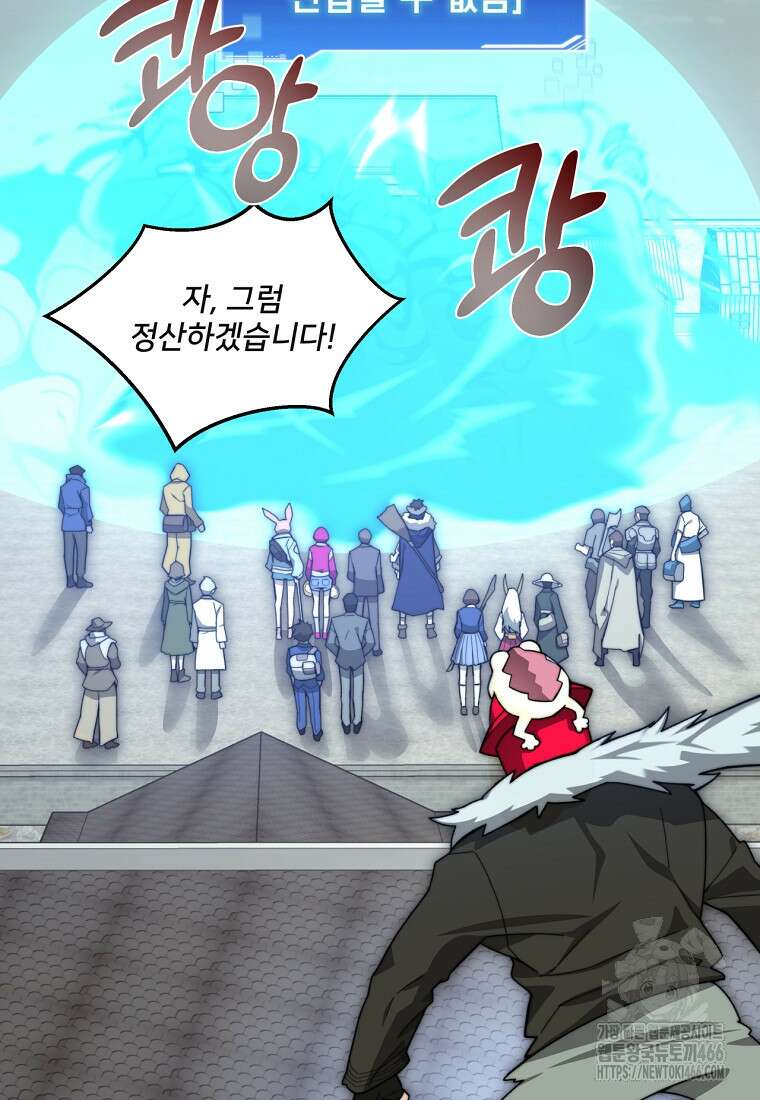 탑에 갇혀 고인물 104화 72