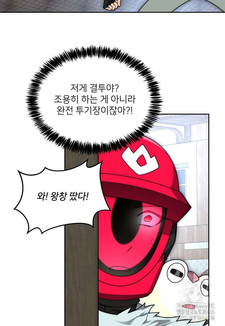 탑에 갇혀 고인물 104화 73
