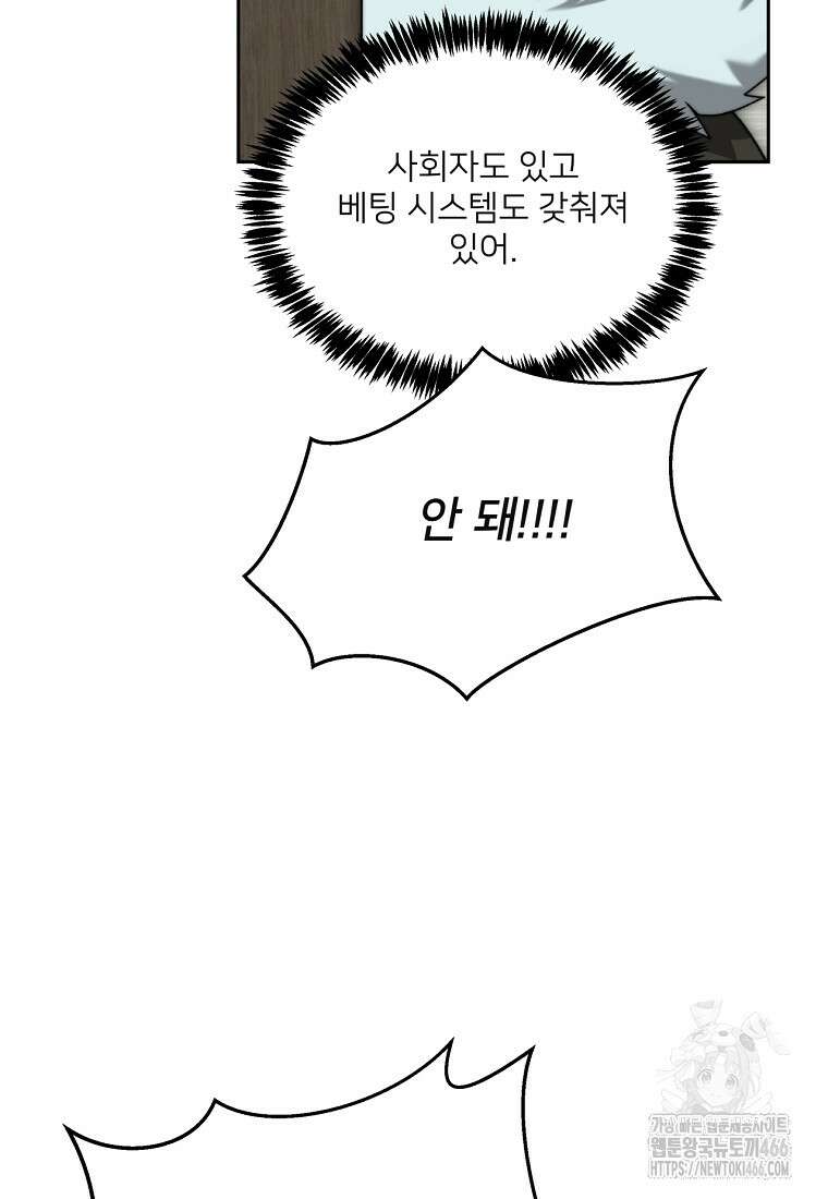 탑에 갇혀 고인물 104화 74