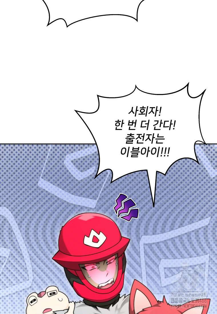 탑에 갇혀 고인물 104화 78