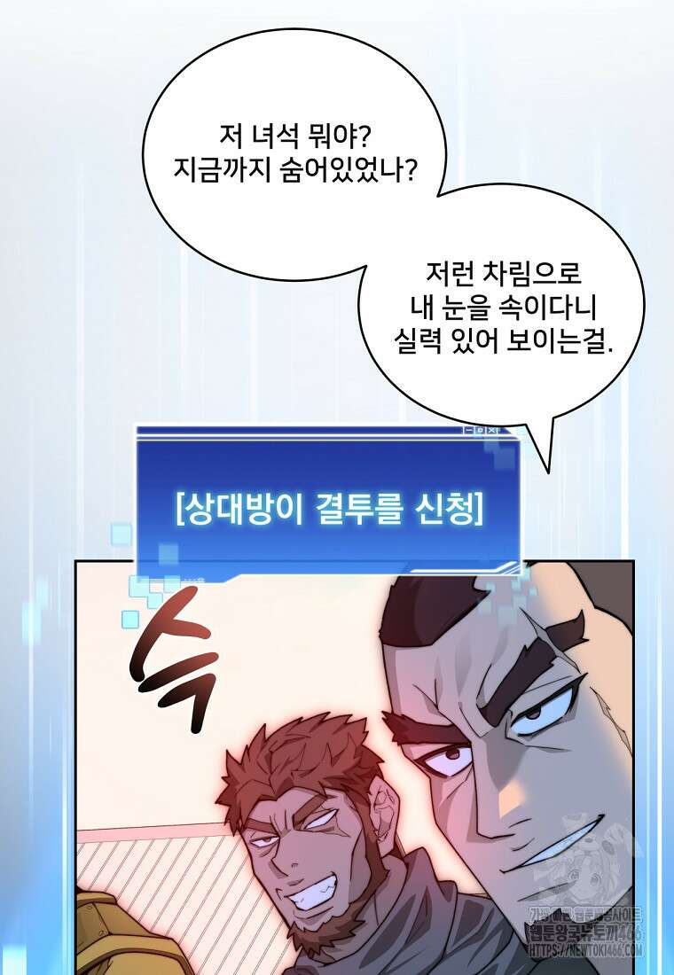 탑에 갇혀 고인물 104화 80