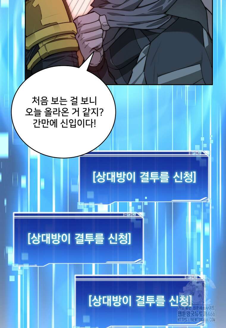 탑에 갇혀 고인물 104화 81