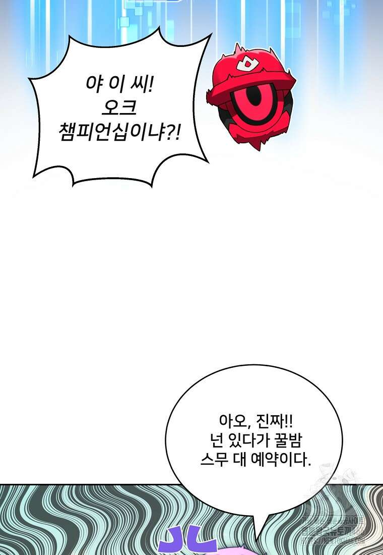 탑에 갇혀 고인물 104화 82
