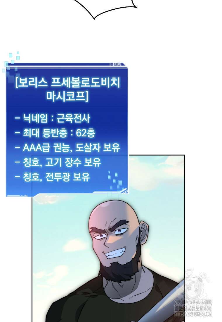 탑에 갇혀 고인물 104화 84