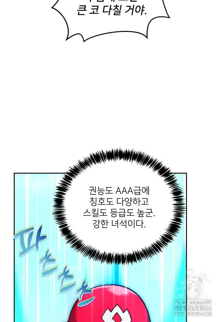 탑에 갇혀 고인물 104화 86