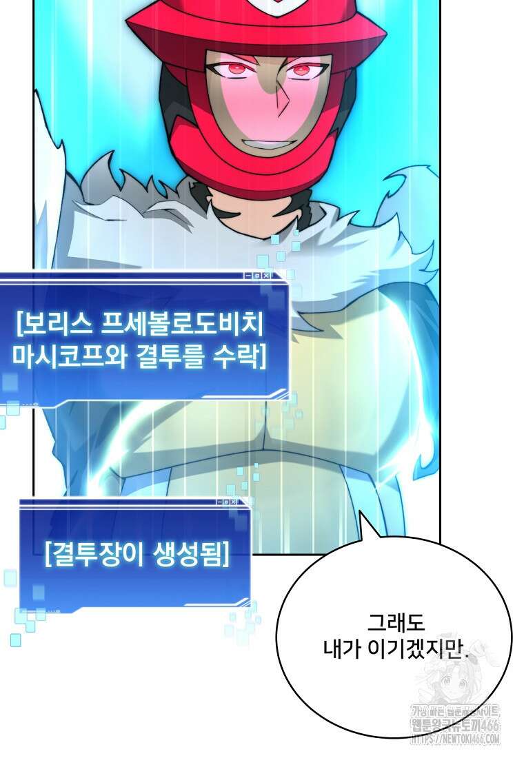 탑에 갇혀 고인물 104화 87
