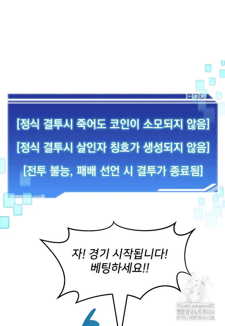 탑에 갇혀 고인물 104화 88