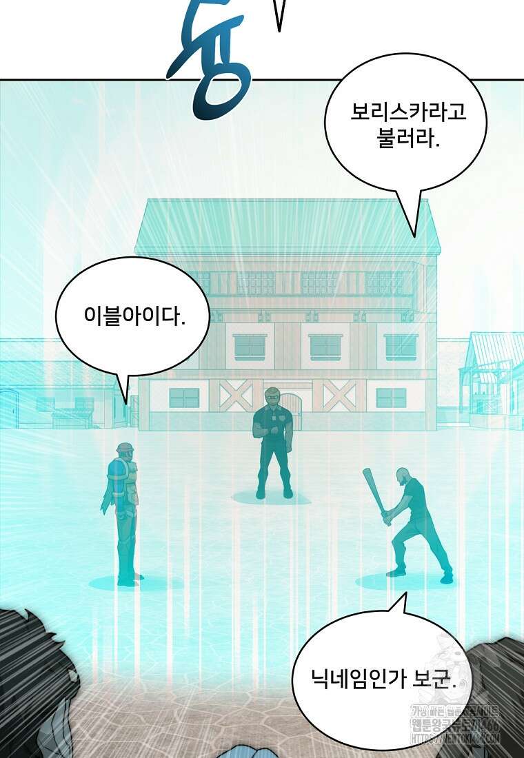 탑에 갇혀 고인물 104화 89