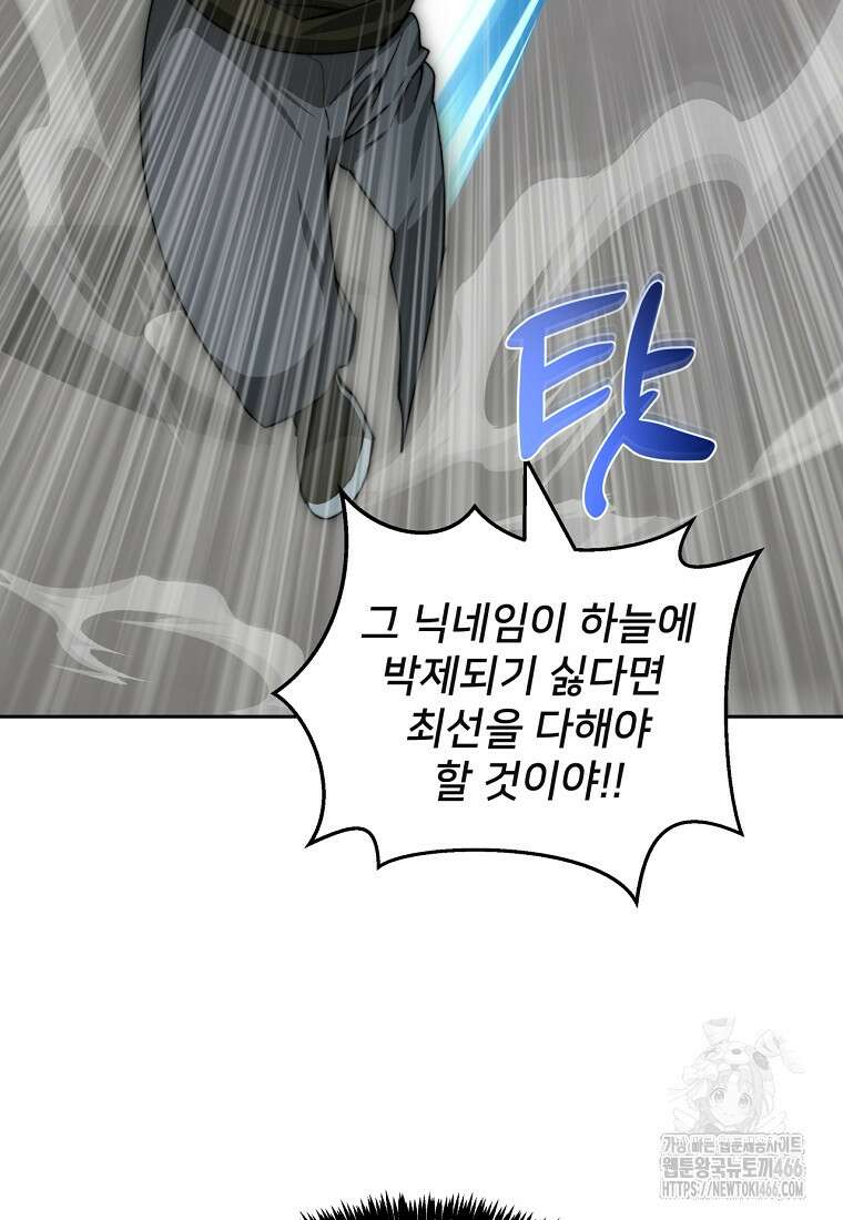 탑에 갇혀 고인물 104화 92