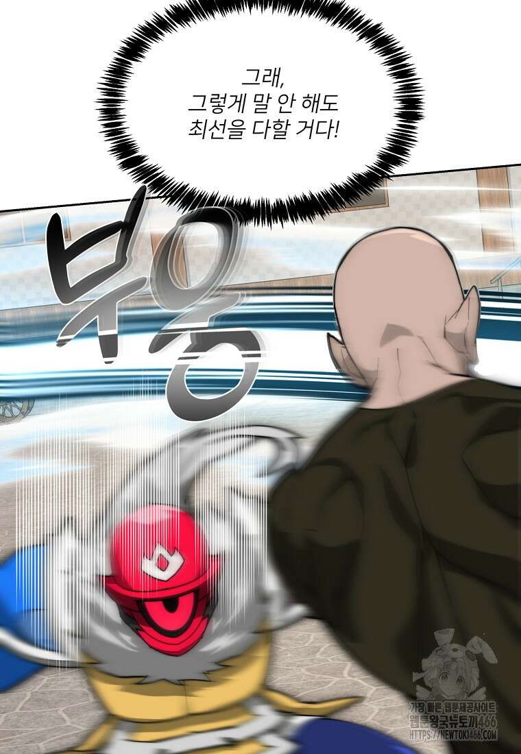 탑에 갇혀 고인물 104화 93