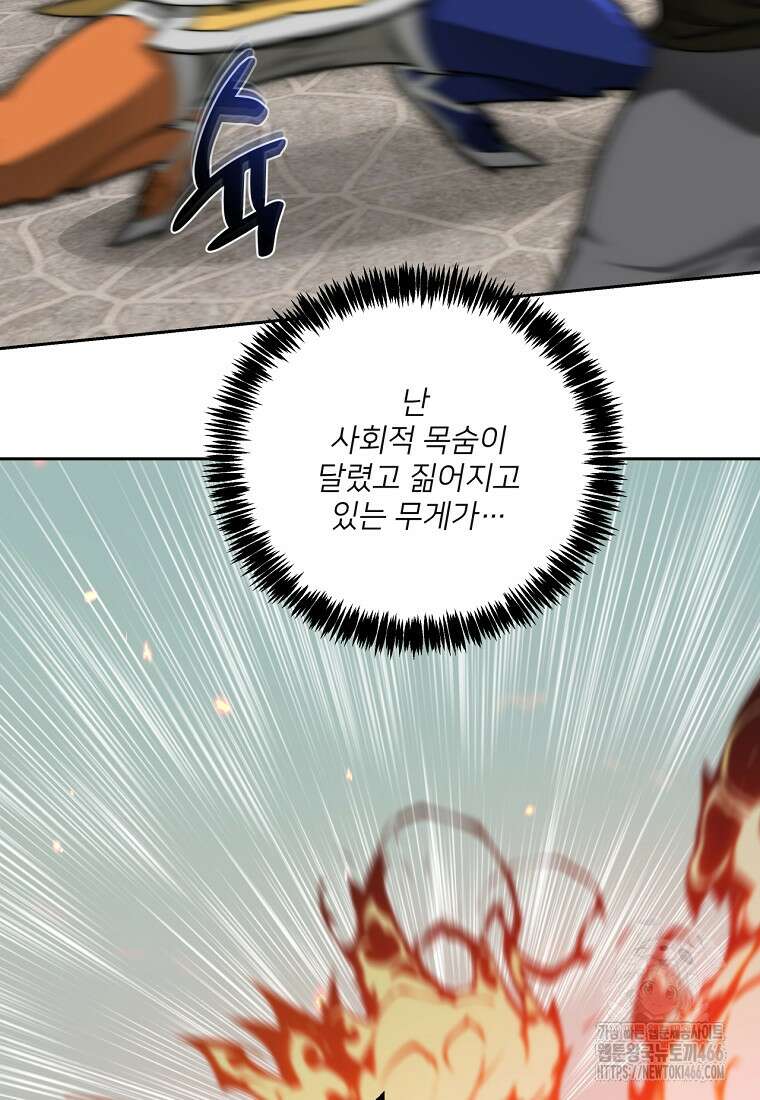 탑에 갇혀 고인물 104화 94