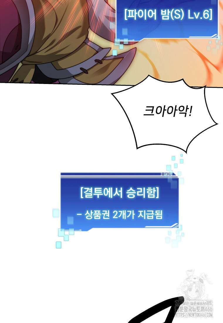 탑에 갇혀 고인물 104화 96