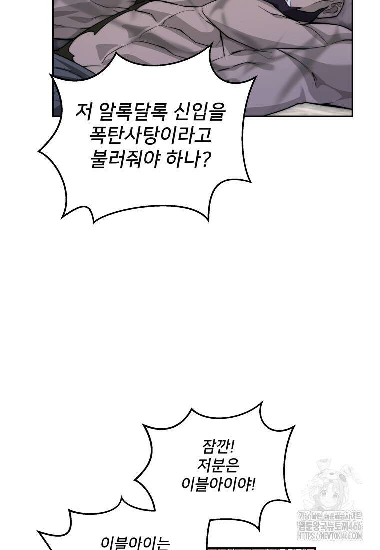 탑에 갇혀 고인물 104화 98