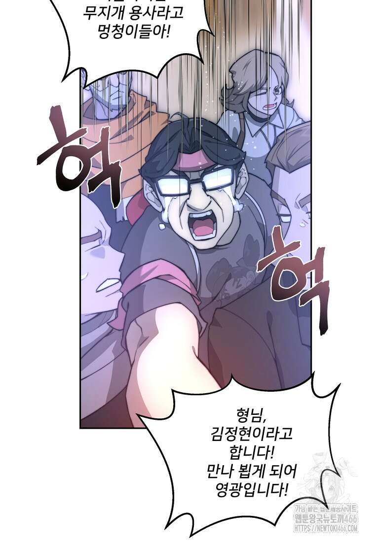 탑에 갇혀 고인물 104화 99