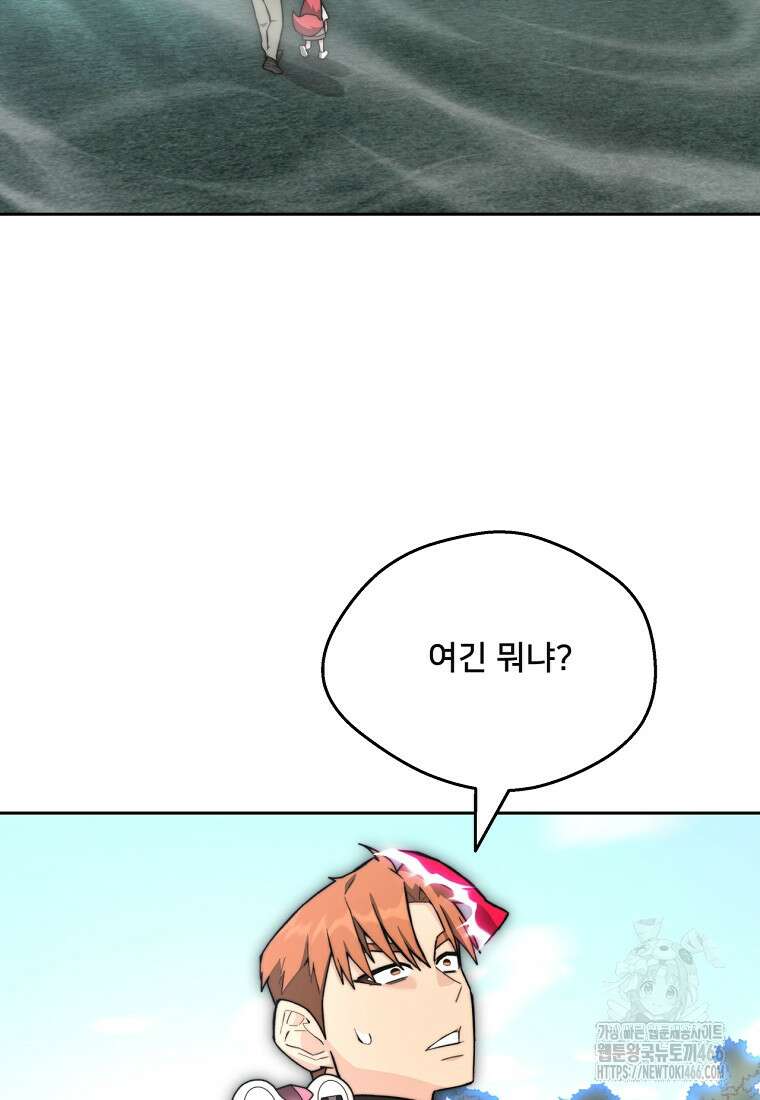 탑에 갇혀 고인물 104화 104